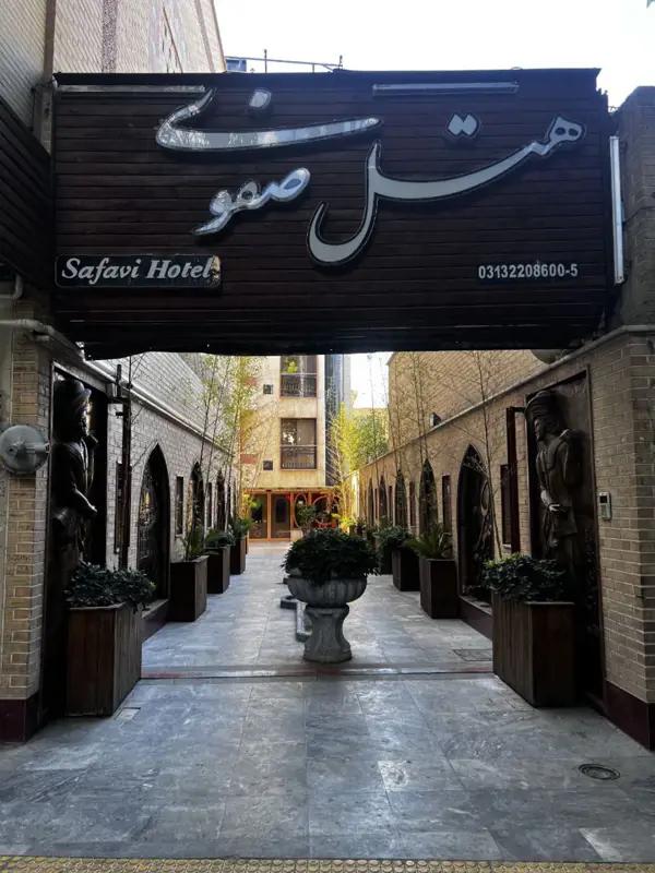 نمای بیرونی هتل صفوی اصفهان