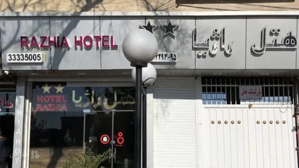 نمای بیرونی هتل راژیا قزوین