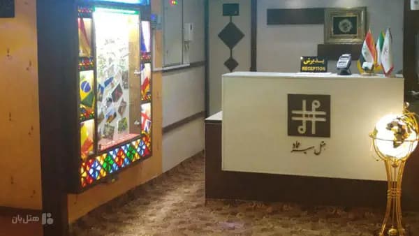 پذیرش در هتل میرعماد قزوین