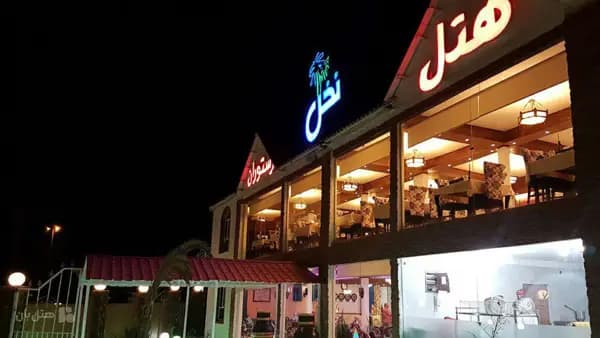 نمای دوم بیرونی هتل آپارتمان نخل آبادان
