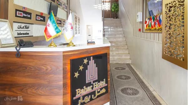 فضای داخلی هتل بهار تهران 1