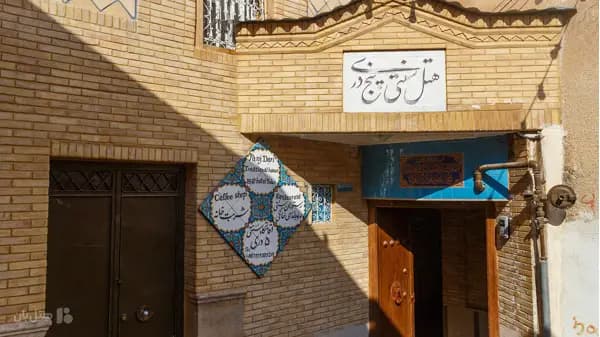نمای بیرونی اقامتگاه سنتی پنج دری شیراز