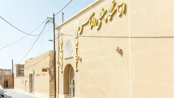 نمای بیرونی اقامتگاه سنتی الماس یزد