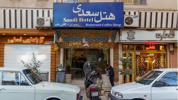 نمای بیرونی هتل سعدی اصفهان