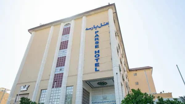 نمای بیرونی هتل پارسه شیراز