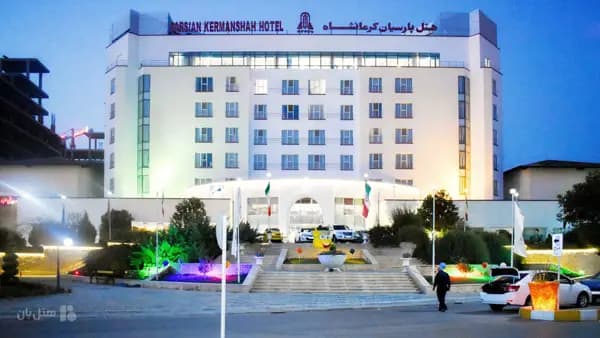 نمای بیرونی هتل پارسیان کرمانشاه
