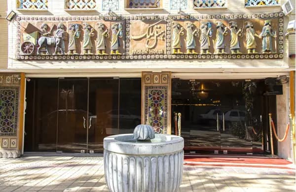 نمای بیرونی هتل ملک اصفهان