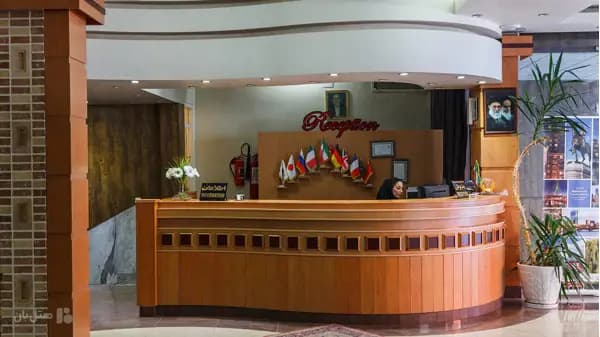 پذیرش دوم هتل آریانا شیراز
