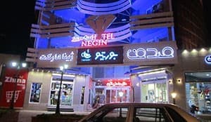 فندق شاطئي نكين نور