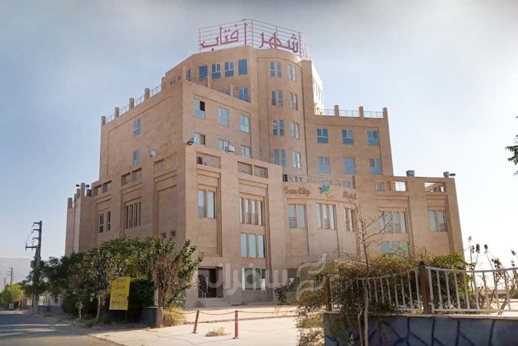هتل شهر آفتاب گرمسار