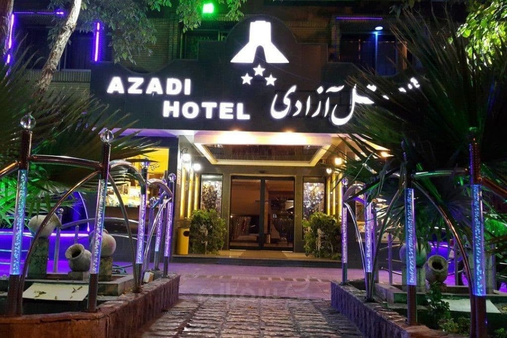 هتل آزادی اصفهان