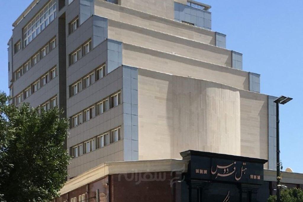 هتل فردوس مشهد