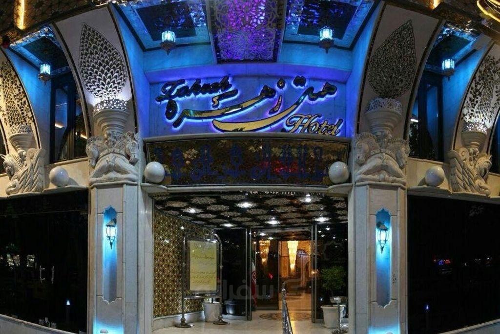 Hotel Zohreh Esfahan
