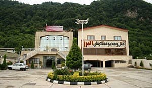 هتل البرز لاهیجان