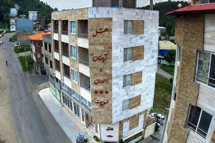 هتل آپارتمان تعطیلات لاهیجان