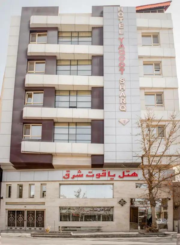 تصویر نمای بیرونی هتل یاقوت شرق مشهد نمای بیرونی هتل یاقوت شرق مشهد
