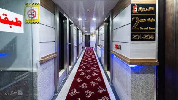 تصویر فضای داخلی هتل رویال شاهرود فضای داخلی هتل رویال شاهرود