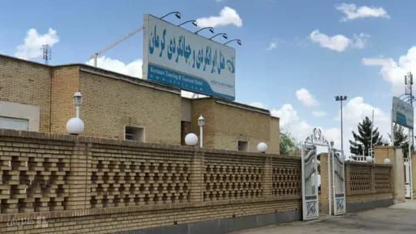 تصویر نمای بیرونی هتل جهانگردی کرمان نمای بیرونی هتل جهانگردی کرمان