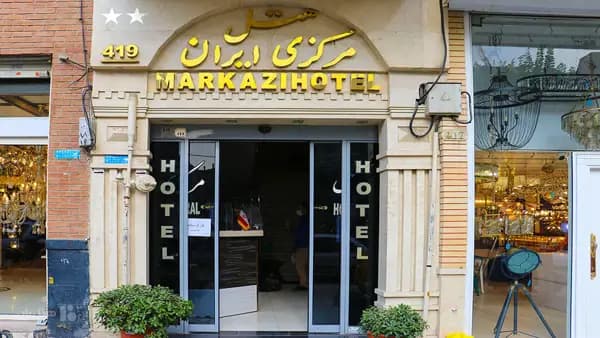 تصویر نمای بیرونی هتل مرکزی ایران تهران نمای بیرونی هتل مرکزی ایران تهران