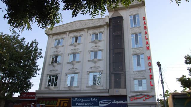 نمای اصلی هتل سبلان در اردبیل
