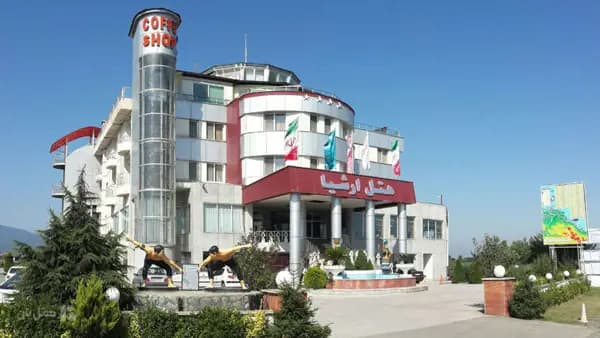 تصویر نمای بیرونی هتل ارشیا رودسر 1 نمای بیرونی هتل ارشیا رودسر 1